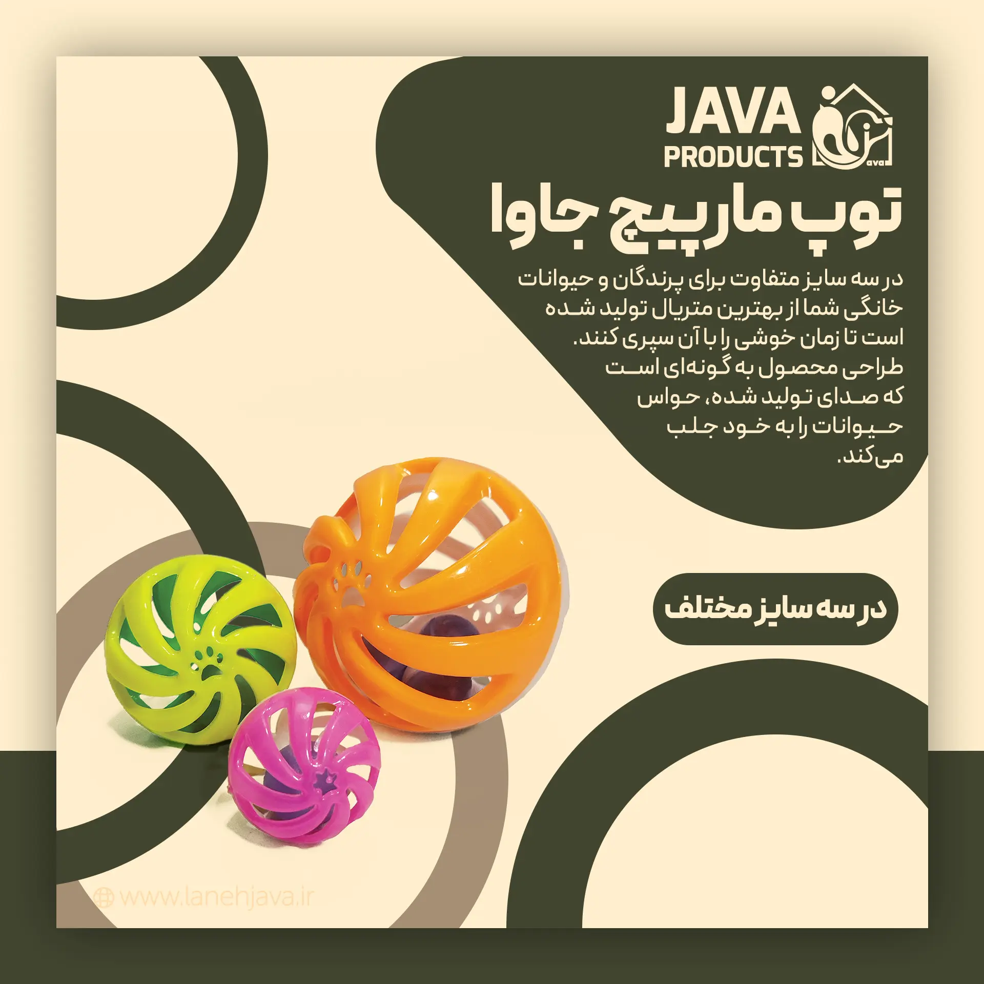 توپ مارپیچ جاوا توپ مارپیچ جاوا