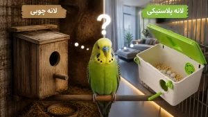 مقایسه تخصصی: لانه چوبی یا پلاستیکی؟